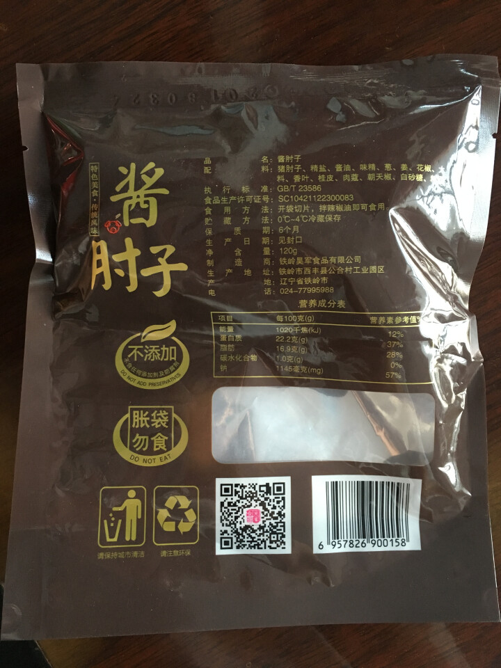 邓先生 酱肘子猪肘子 冷藏熟食猪蹄生鲜 酱香味120g怎么样，好用吗，口碑，心得，评价，试用报告,第3张