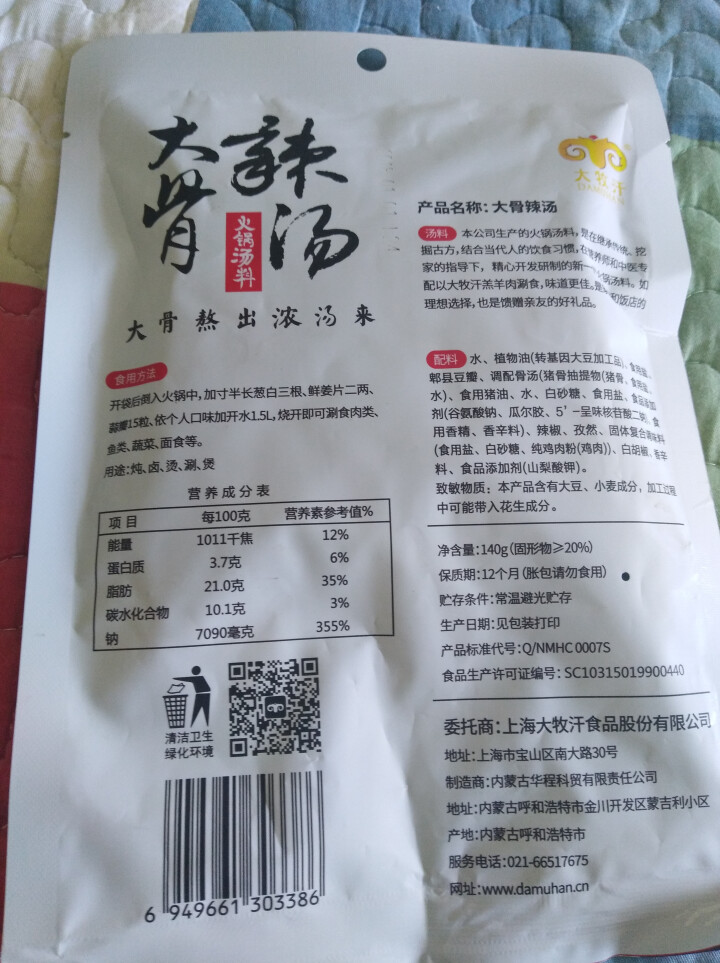 大牧汗 大骨辣汤水质 火锅料 火锅汤料 140g怎么样，好用吗，口碑，心得，评价，试用报告,第4张