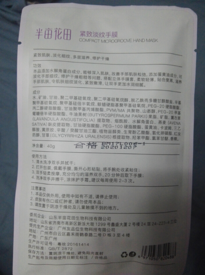 半亩花田 紧致淡纹手膜护套补水保湿滋润淡化细纹 40g紧致淡纹手膜*2怎么样，好用吗，口碑，心得，评价，试用报告,第4张