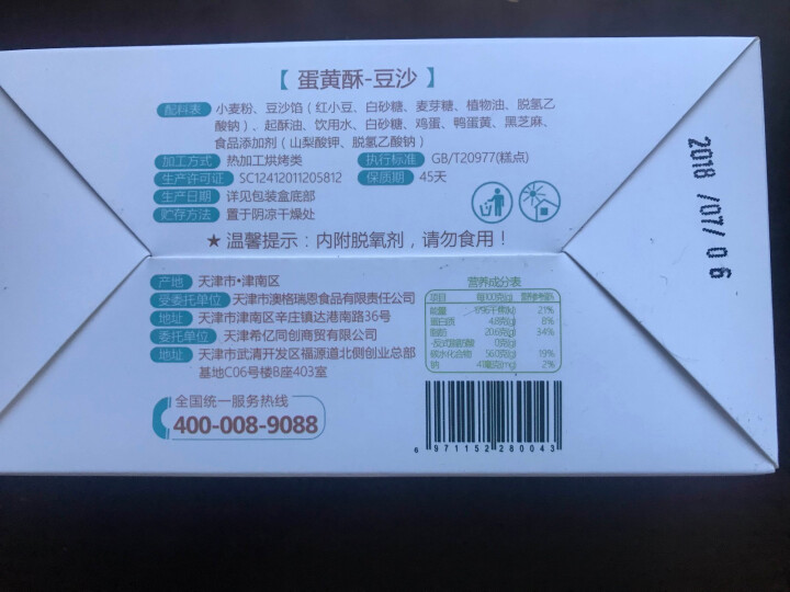 态好吃 蛋黄酥手工传统糕点心整颗鸭蛋黄夹心休闲零食小吃 红豆味2枚盒装120g怎么样，好用吗，口碑，心得，评价，试用报告,第2张