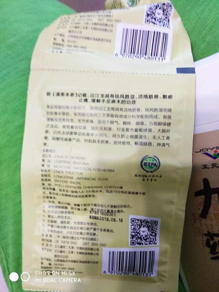 珍九味药草泡脚液艾草养生除湿纯中药提取助眠除脚气15ml*7包非药品 抑菌滋养 御风御湿怎么样，好用吗，口碑，心得，评价，试用报告,第4张