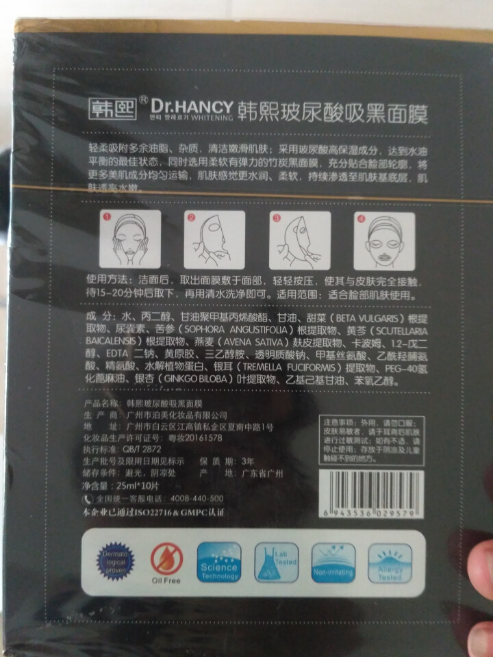 韩熙玻尿酸吸黑面膜补水保湿面贴膜清洁收缩毛孔提亮肤色10片装怎么样，好用吗，口碑，心得，评价，试用报告,第3张