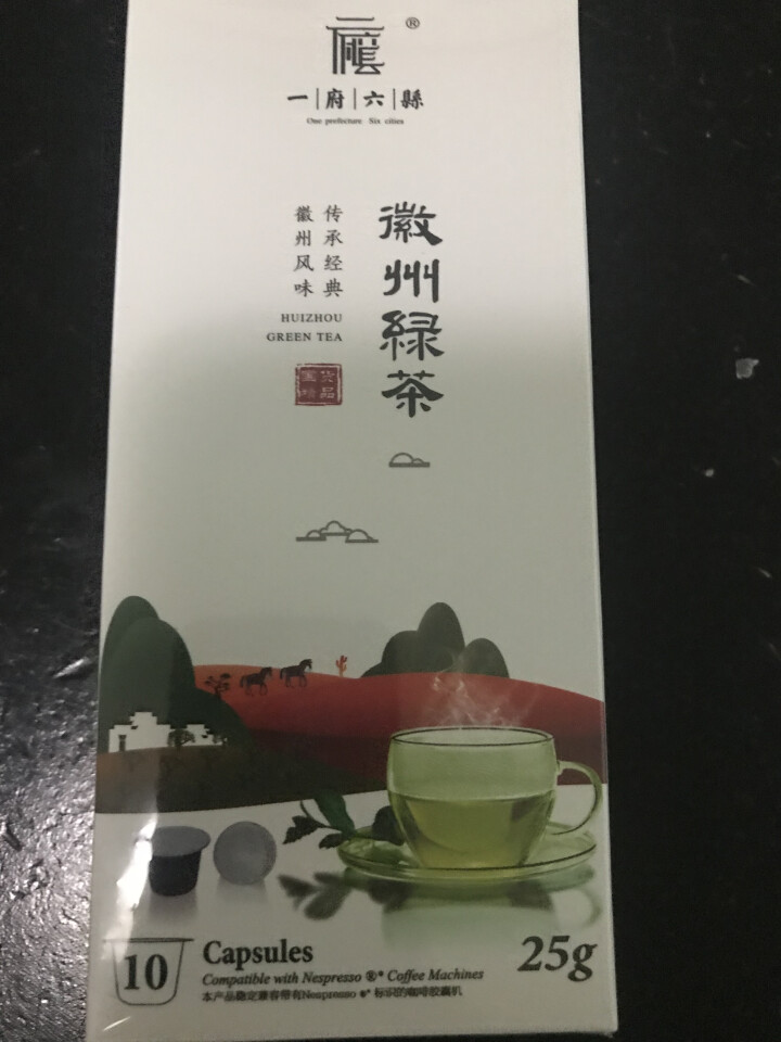 一府六县胶囊茶 徽州绿茶 胶囊绿茶25g 兼容nespresso胶囊咖啡机 徽州绿茶胶囊 胶囊绿茶25g怎么样，好用吗，口碑，心得，评价，试用报告,第2张