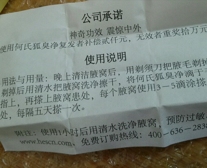 何氏狐臭净试用装适用对本品功效怀疑者,仅需10元邮费 每人限一瓶怎么样，好用吗，口碑，心得，评价，试用报告,第5张