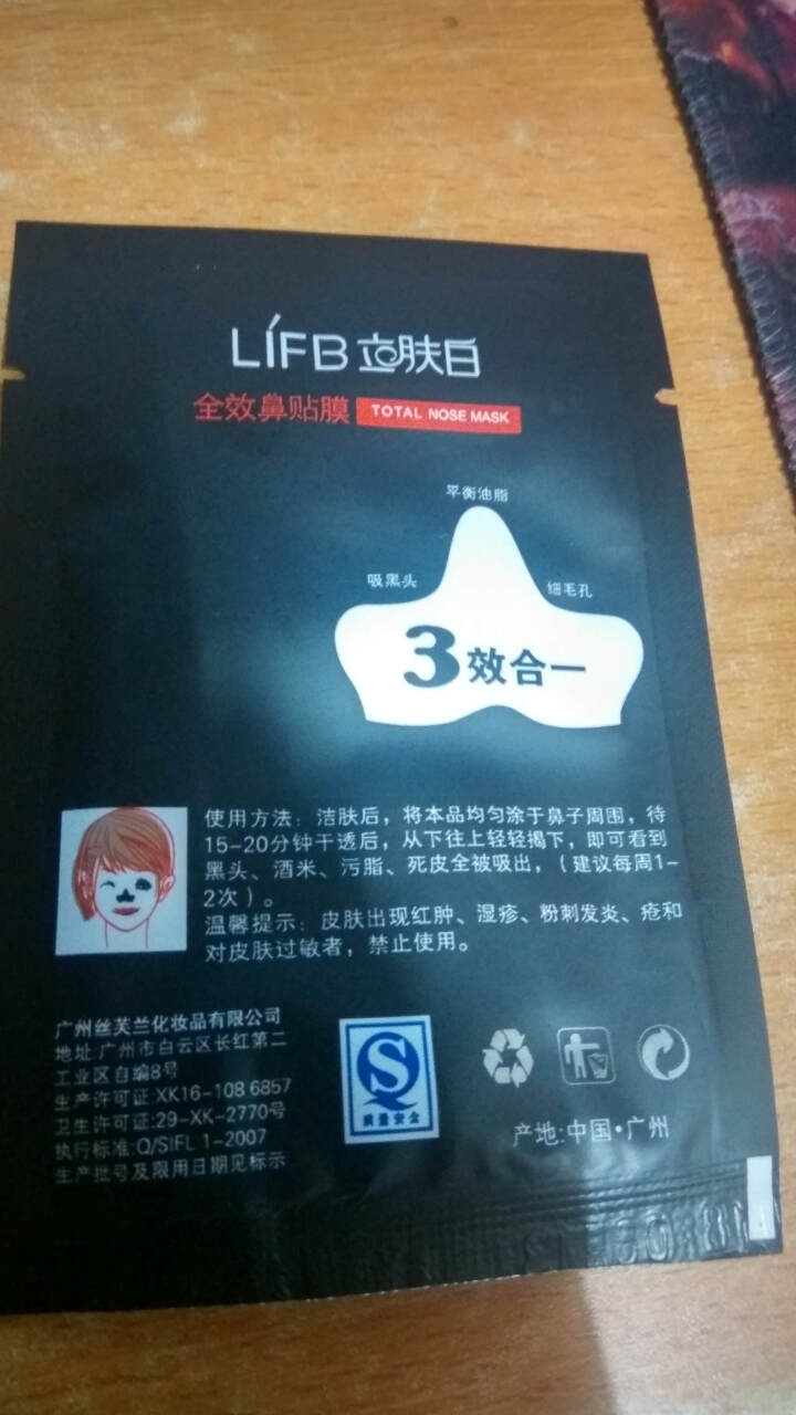 立肤白（LIFB） 吸黑头鼻贴10片 去黑头粉刺收缩毛孔 全效去黑头鼻贴膜怎么样，好用吗，口碑，心得，评价，试用报告,第4张