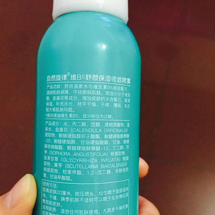 自然旋律保湿喷雾金盏花水补水喷雾控油舒缓爽肤水定妆喷雾学生女滋润 蓝色150ml怎么样，好用吗，口碑，心得，评价，试用报告,第3张