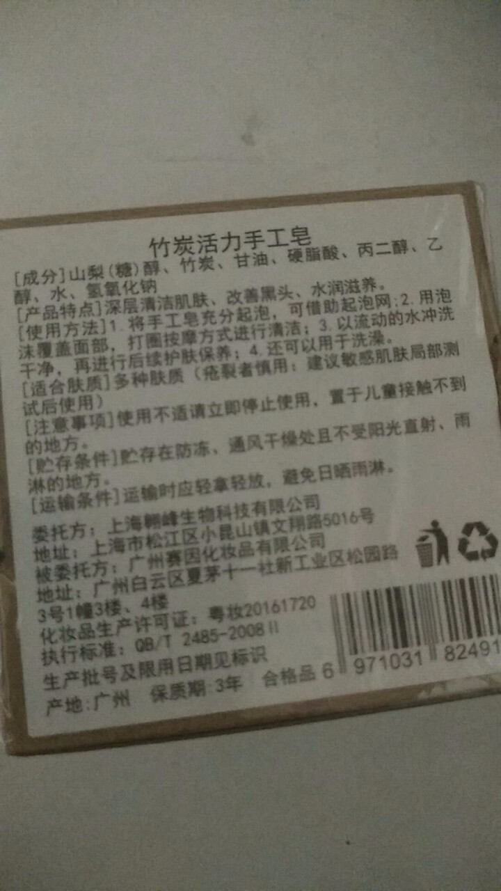 【618两件8折】【买1送1 送同款】伽优正品竹炭手工香皂黑头祛痘洗脸洁面非天然去植物海盐精油山羊奶 100g怎么样，好用吗，口碑，心得，评价，试用报告,第3张