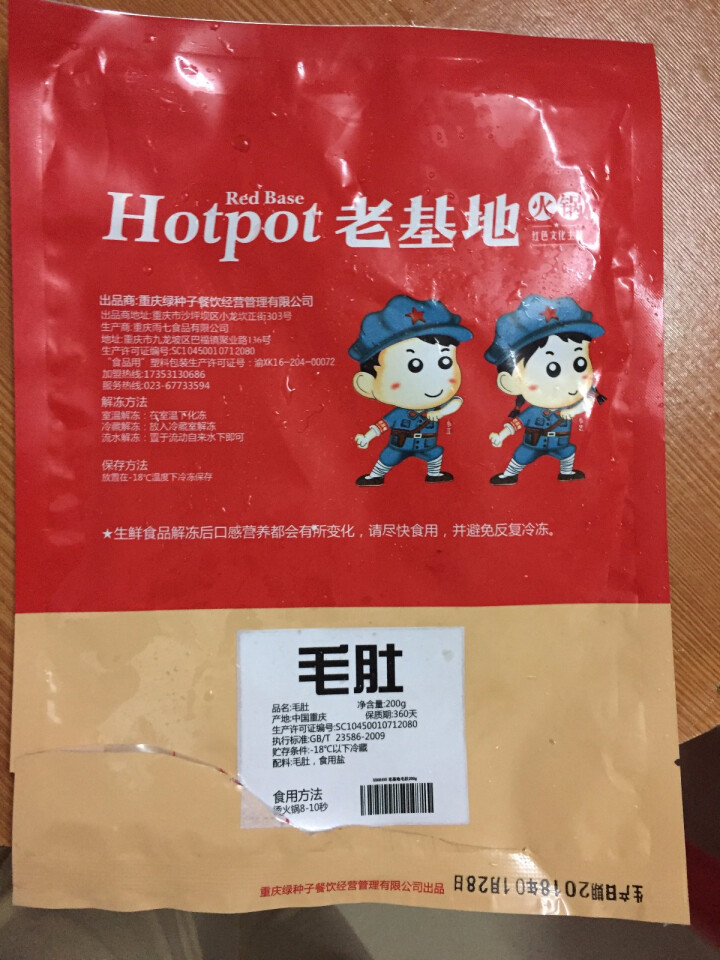 老基地生鲜发毛肚200g 火锅食材 麻辣烫菜品 关东煮怎么样，好用吗，口碑，心得，评价，试用报告,第4张