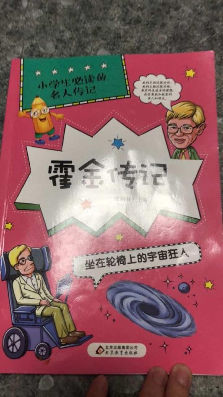 全套8册中小学生成长励志故事书名人传记（国外篇）爱迪生 爱因斯坦 贝多芬传 11,第2张