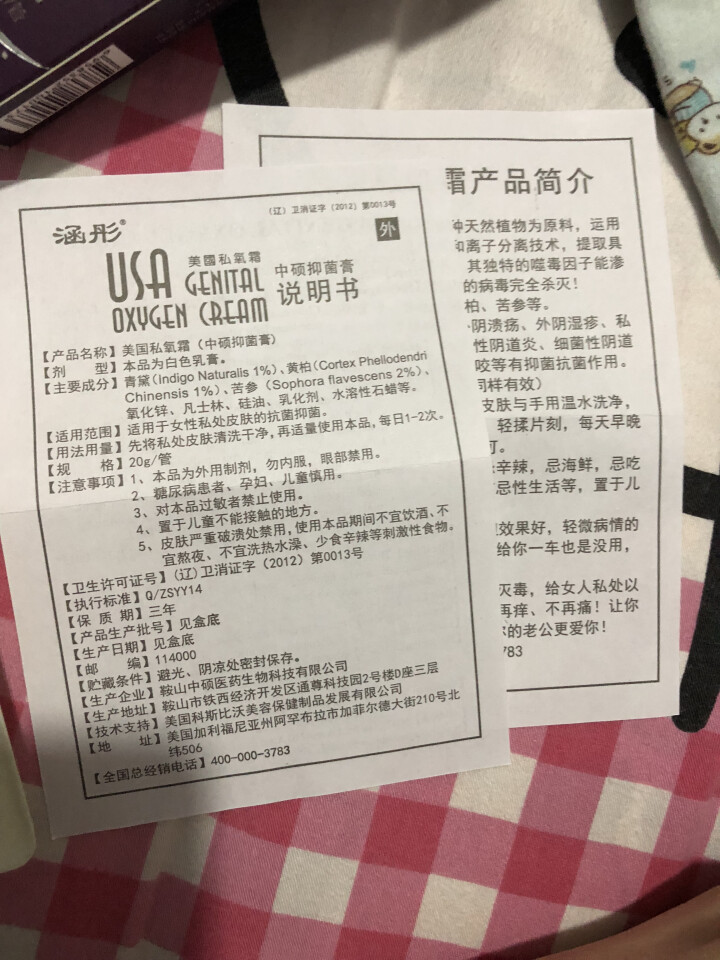 涵彤 美国私氧霜皮肤止痒药外阴痒止痒膏特妇科外用效女性私处抑菌外阴炎霉菌潮湿瘙痒止痒药膏 1盒装怎么样，好用吗，口碑，心得，评价，试用报告,第4张