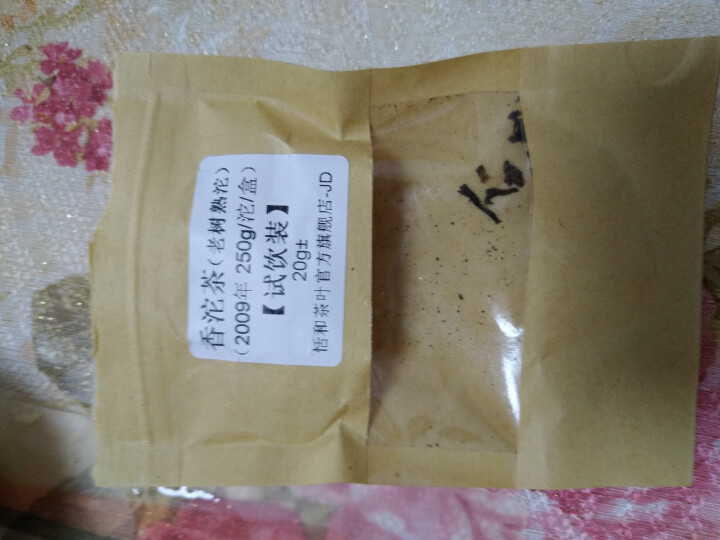 20g样茶试用  恬和 2009年香沱茶勐海老树熟沱熟茶怎么样，好用吗，口碑，心得，评价，试用报告,第2张