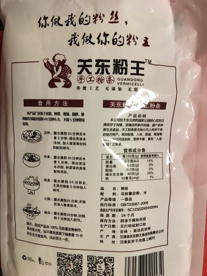 关东粉王 东北马铃薯粉丝  土豆粉丝215g 东北特产怎么样，好用吗，口碑，心得，评价，试用报告,第3张