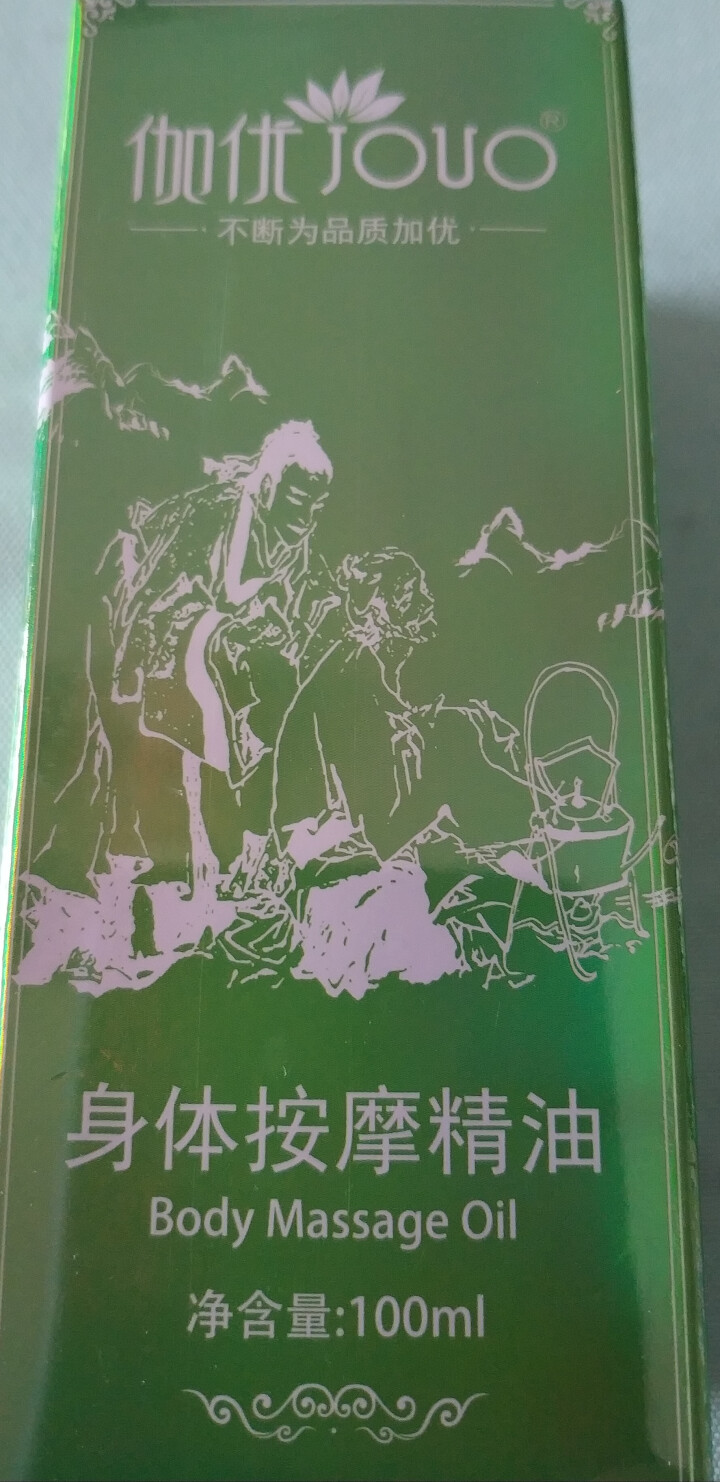 【第2瓶1元】【大瓶100ml】【买1送5】伽优按摩复方精油全身通经络身体肩颈开背推背推拿拔罐刮痧 100ML怎么样，好用吗，口碑，心得，评价，试用报告,第2张