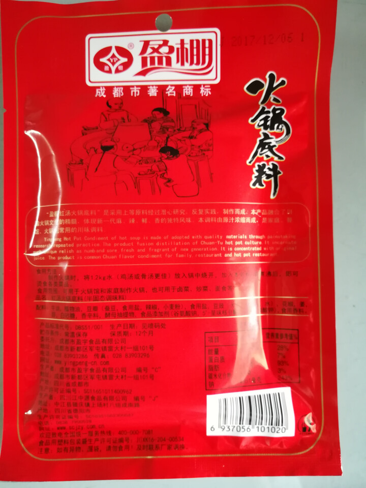 盈棚 红汤火锅底料150g*3袋 四川特产火锅底料 牛油串串香麻辣烫调味料包怎么样，好用吗，口碑，心得，评价，试用报告,第3张