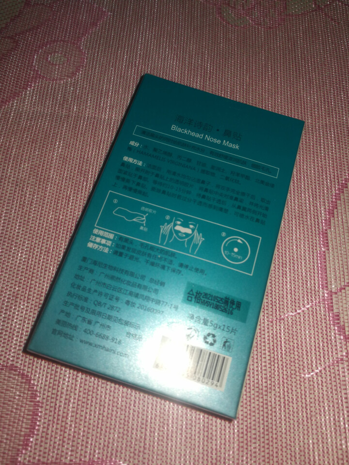 海洋诗韵去黑头收缩毛孔套装祛黑头鼻贴除吸黑鼻头T区护理男女 单盒15片怎么样，好用吗，口碑，心得，评价，试用报告,第4张
