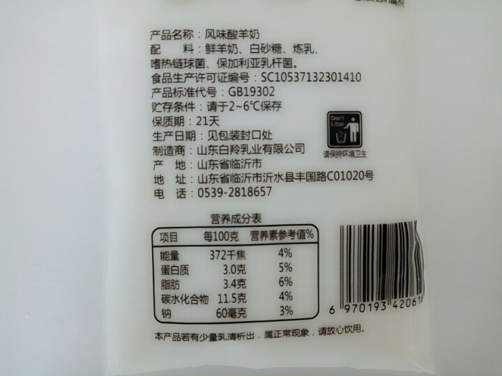 黑羚 酸羊奶巴氏低温发酵炭烧风味羊乳酸奶浓稠透明袋包装160gx12袋 风味酸羊奶2袋试喝怎么样，好用吗，口碑，心得，评价，试用报告,第4张