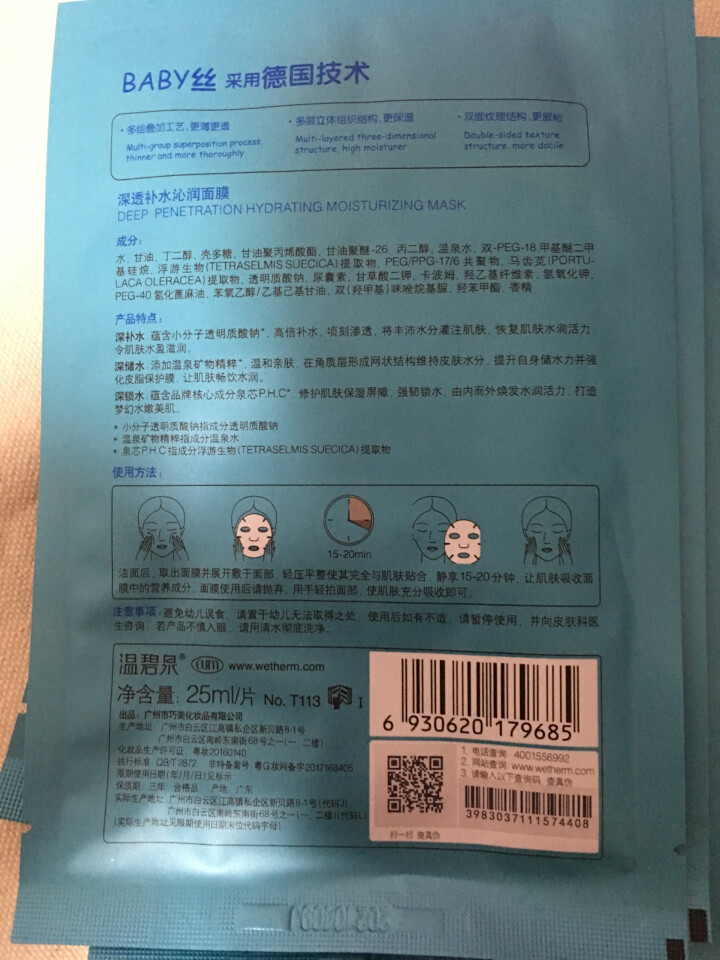 温碧泉深透补水沁润面膜5片装 补水保湿面膜贴护肤润肤组合套装化妆品怎么样，好用吗，口碑，心得，评价，试用报告,第3张