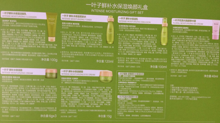 一叶子 鲜补水保湿焕颜礼盒（洁面乳100g+柔肤水120ml+保湿乳100ml+保湿霜6g*3+眼霜15g+BB霜40ml）怎么样，好用吗，口碑，心得，评价，试,第3张