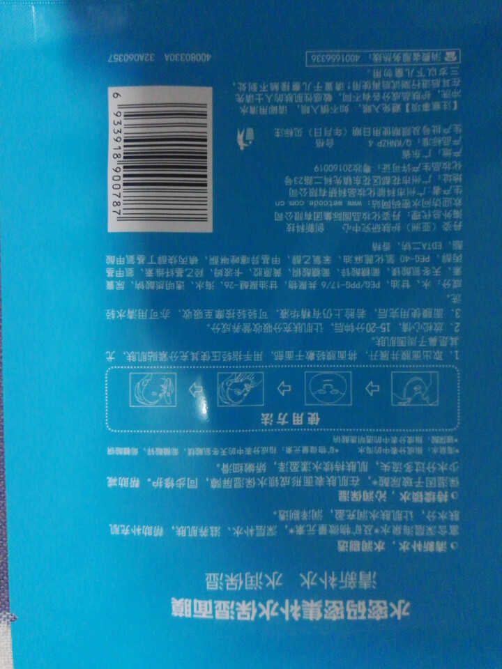 水密码面膜女补水保湿温和舒缓冰川矿泉系列 3片面膜怎么样，好用吗，口碑，心得，评价，试用报告,第4张