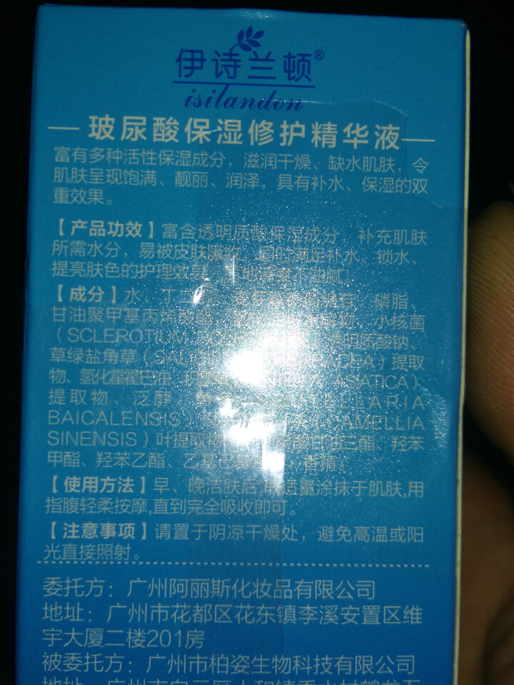 伊诗兰顿（isilandon） 玻尿酸修护精华液女30ml 补水保湿肌底液 紧致收缩毛孔原液男士怎么样，好用吗，口碑，心得，评价，试用报告,第3张