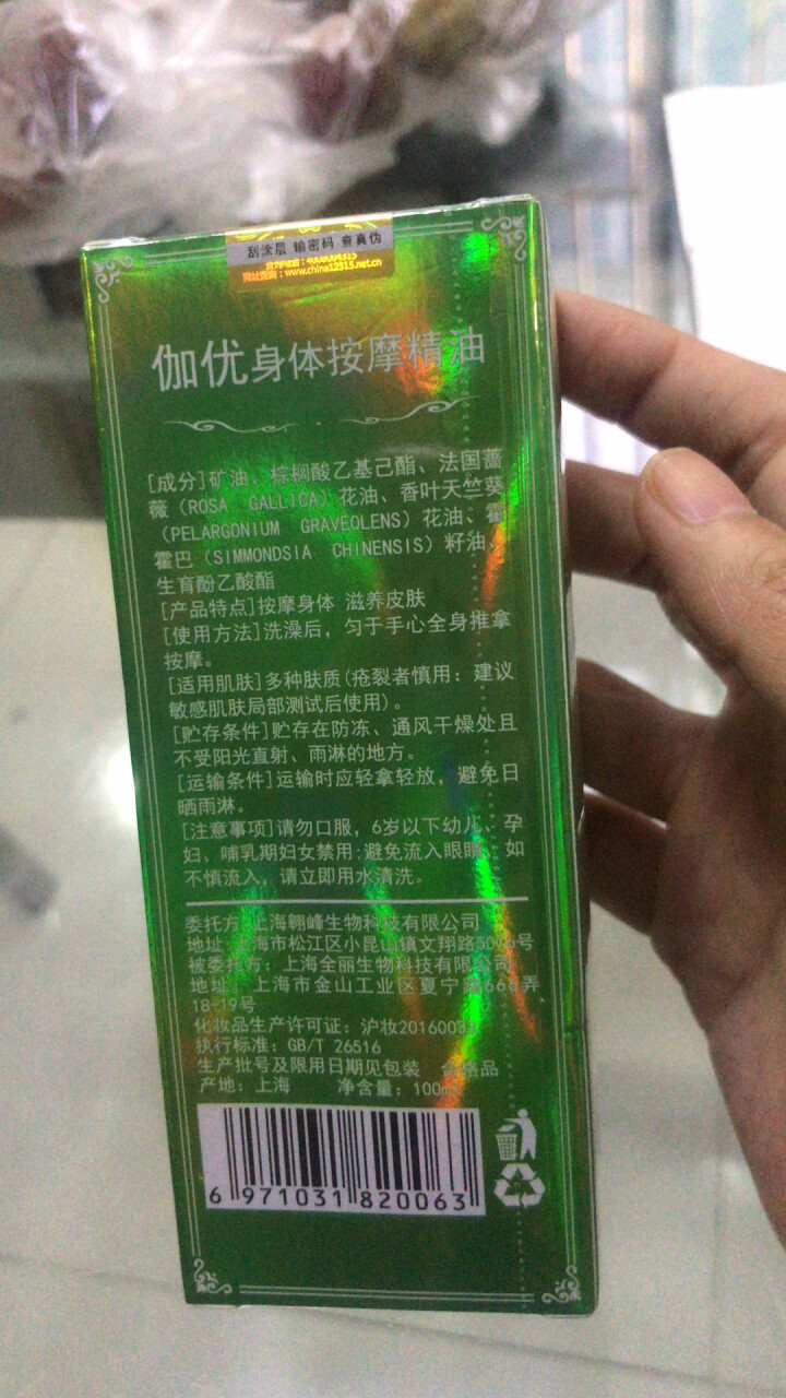 【第2瓶1元】【大瓶100ml】【买1送5】伽优按摩复方精油全身通经络身体肩颈开背推背推拿拔罐刮痧 100ML怎么样，好用吗，口碑，心得，评价，试用报告,第3张