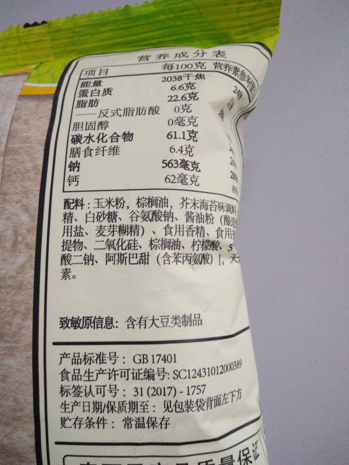 麦西恩 玉米片170g*4清真玉米脆薯片芝士休闲食品零食送女友 35g芥末味怎么样，好用吗，口碑，心得，评价，试用报告,第3张