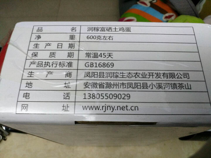 【礼盒包装】润稼凤阳 原生态散养土鸡蛋 富硒蛋 巡山鸡土鸡蛋农家散养 生鲜 新鲜营养 15枚怎么样，好用吗，口碑，心得，评价，试用报告,第3张