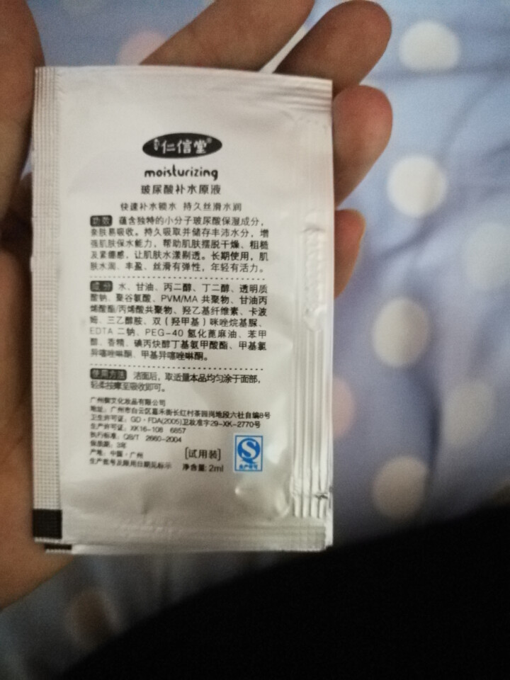 仁信堂 玻尿酸补水原液精华30ml  涂抹式玻尿酸 男女面部补水保湿 收细毛孔 紧致弹润 【1号】玻尿酸原液小样 （赠品勿拍）怎么样，好用吗，口碑，心得，评价，,第3张