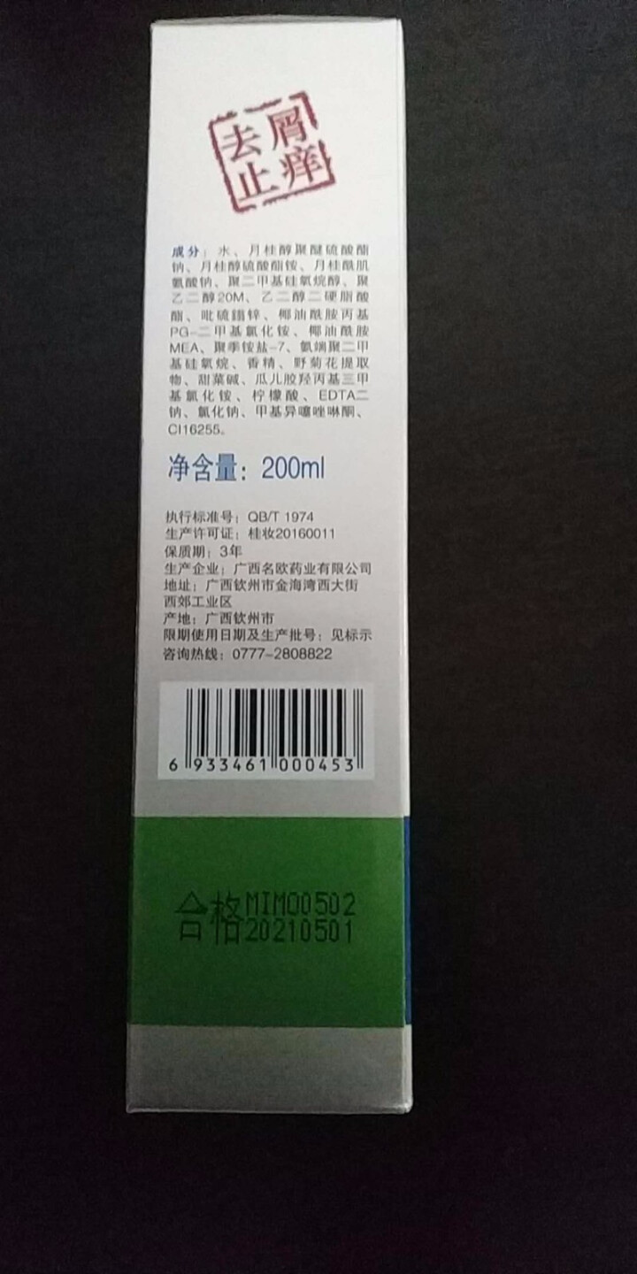 名欧 张医生去屑止痒洗发水 中药固发控油洗发露 名欧去屑止痒洗发液200ml怎么样，好用吗，口碑，心得，评价，试用报告,第3张