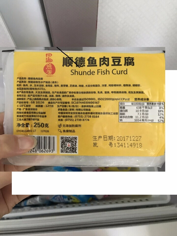 四海 顺德鱼肉豆腐 250g 约16块 （2件起售）怎么样，好用吗，口碑，心得，评价，试用报告,第2张