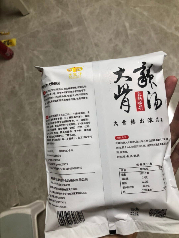 大牧汗 大骨辣汤干汤 火锅料 火锅底料 190g怎么样，好用吗，口碑，心得，评价，试用报告,第3张