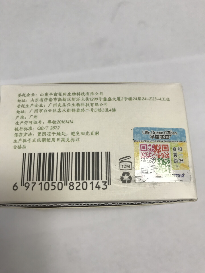 【第2件5折】半亩花田胶原蛋白眼膜贴淡化细纹眼纹保湿补水淡化黑眼圈眼袋眼贴 60片怎么样，好用吗，口碑，心得，评价，试用报告,第2张