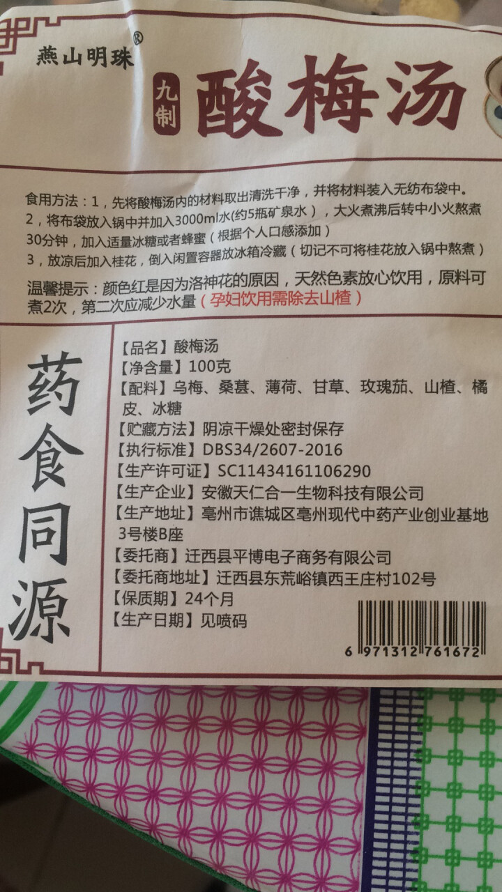 【买一送一】老北京自制酸梅汤原料包桂花乌梅茶酸梅晶酸梅粉乌梅汤浓缩汁 原料包100克 *1包怎么样，好用吗，口碑，心得，评价，试用报告,第3张