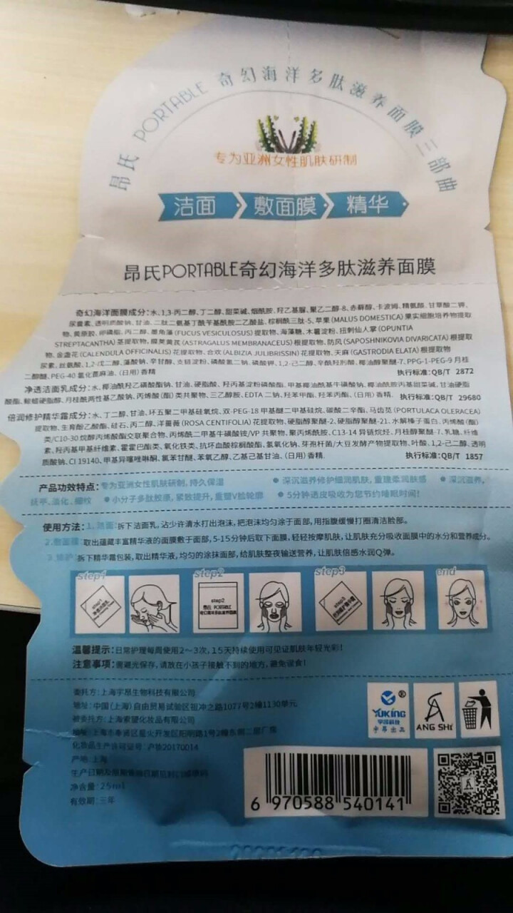 [6折再满99减50元]昂氏水光三部曲V脸胶原蛋白紧致面膜1片补水保湿淡化细纹清洁睡眠精华三合一 单片装怎么样，好用吗，口碑，心得，评价，试用报告,第3张