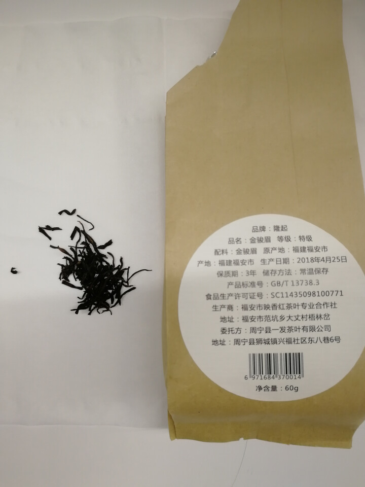 隆起正宗金骏眉红茶散装茶叶武夷山桐木关红茶茶叶礼私享茶60g 私享包60g怎么样，好用吗，口碑，心得，评价，试用报告,第3张