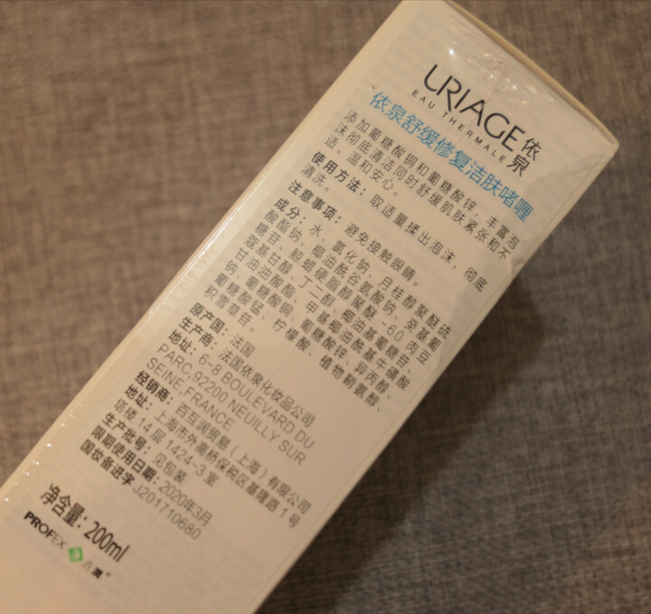 依泉（Uriage）舒缓修复洁肤啫喱200ml（洗面奶 隔离刺激 修护受损）怎么样，好用吗，口碑，心得，评价，试用报告,第3张