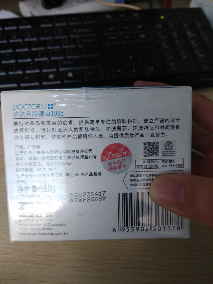 李医生修护型芦荟胶150g （祛痘淡印 祛痘膏 补水保湿 痘后修护）怎么样，好用吗，口碑，心得，评价，试用报告,第2张