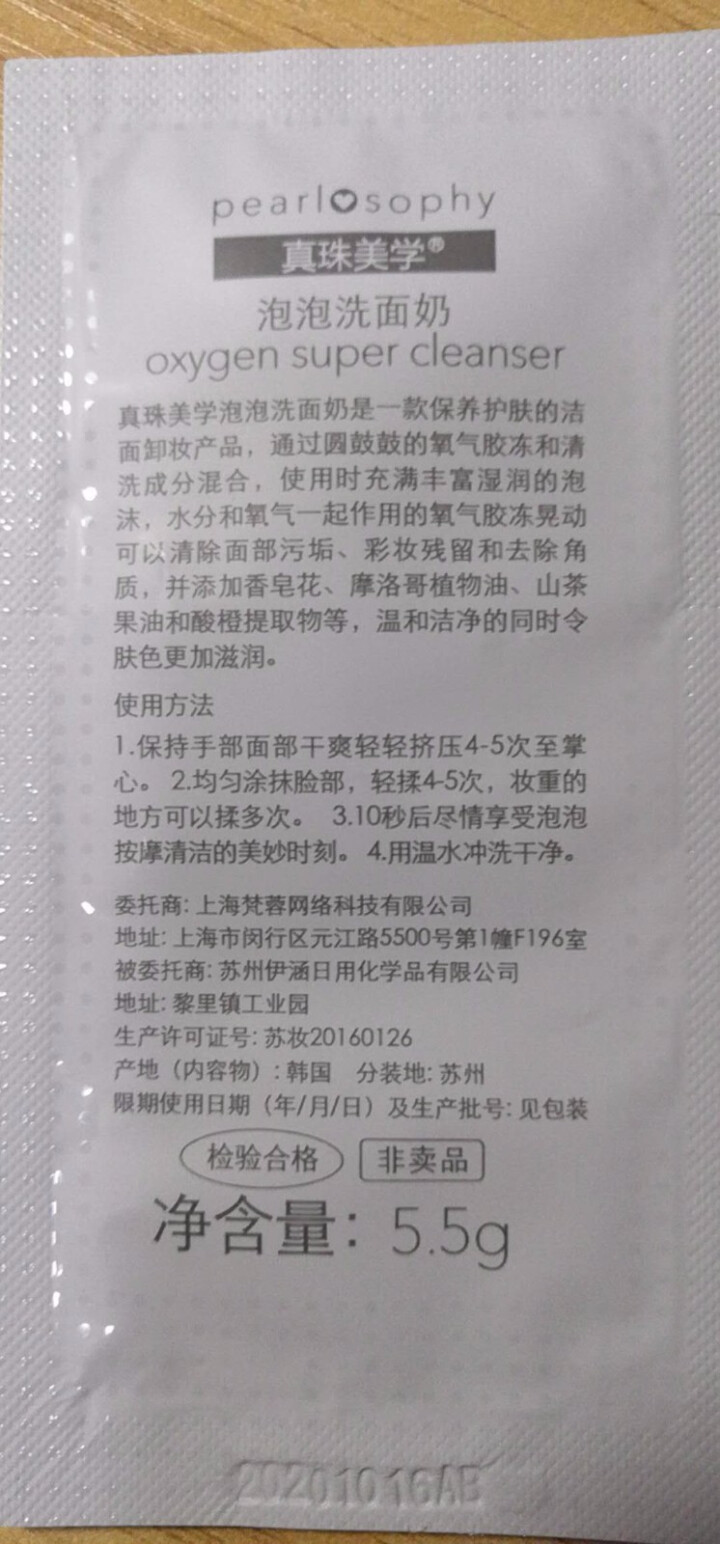 Pearlosophy真珠美学系列套装O2洁面乳BB霜精华水乳 洁面乳试用装怎么样，好用吗，口碑，心得，评价，试用报告,第4张