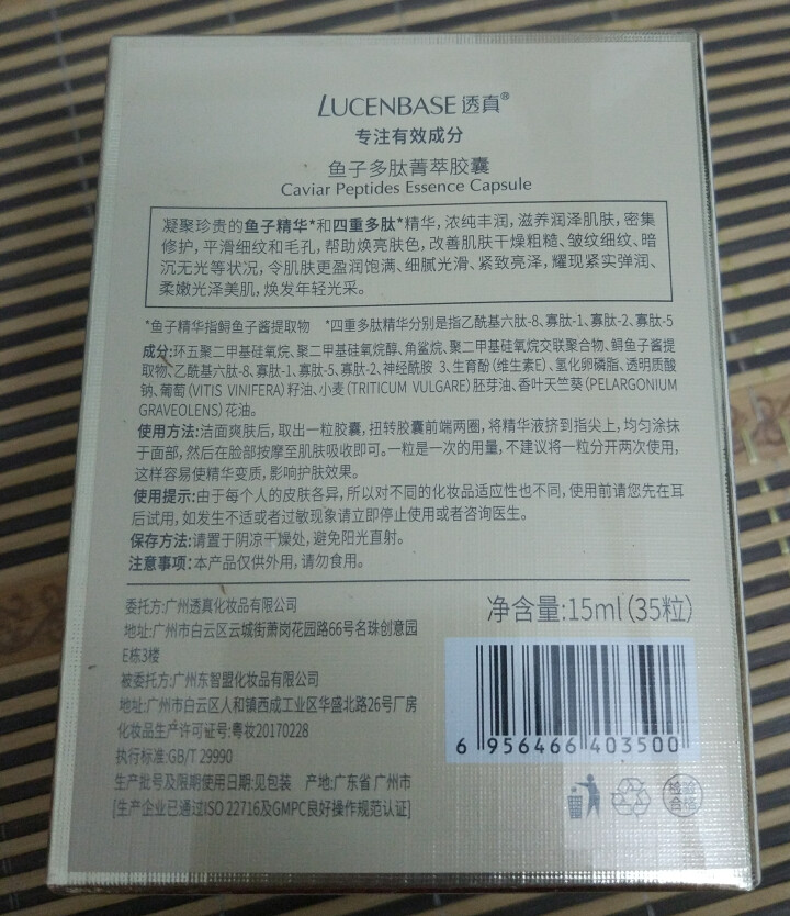 透真鱼子多肽菁萃胶囊精华液35粒（肌底精华液 抗皱紧致 淡化细纹 补水保湿 含美容导入仪）怎么样，好用吗，口碑，心得，评价，试用报告,第2张