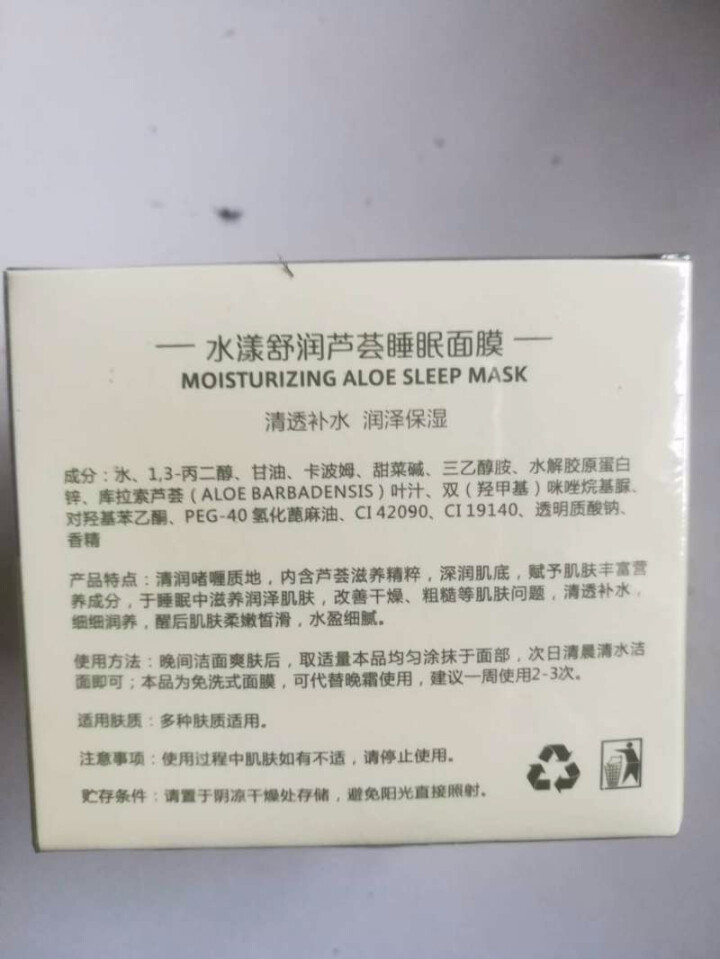 莉莎琳达（lisalinda）水澜舒润芦荟睡眠面膜120g 懒人免洗夜间补水保湿淡化去痘印学生男女士怎么样，好用吗，口碑，心得，评价，试用报告,第3张