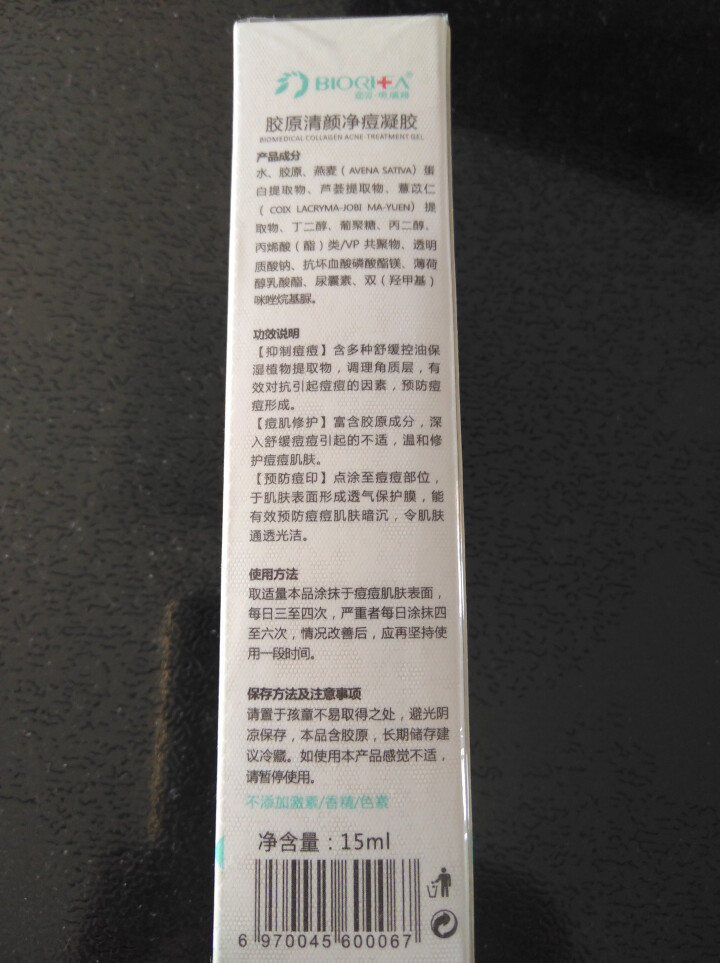 嘉姿祛痘膏精华液15ml 医用胶原祛痘痘印痘疤粉刺黑头产品男女学生通用怎么样，好用吗，口碑，心得，评价，试用报告,第4张