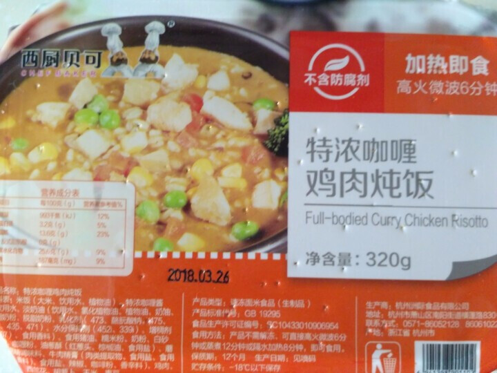 西厨贝可 咖喱鸡肉炖饭320g 微波加热（2件起售）怎么样，好用吗，口碑，心得，评价，试用报告,第3张