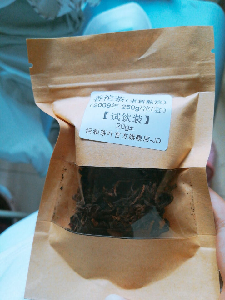 20g样茶试用  恬和 2009年香沱茶勐海老树熟沱熟茶怎么样，好用吗，口碑，心得，评价，试用报告,第4张