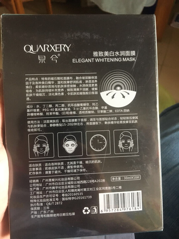 泉兮（QUARXERY）雅致美白水润磁石面膜贴补水保湿男女修复收缩毛孔抗皱淡纹10片/盒怎么样，好用吗，口碑，心得，评价，试用报告,第4张