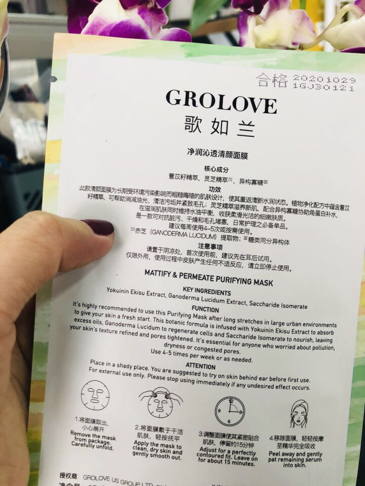 GROLOVE歌如兰 净润沁透清颜面膜 控油平衡清洁毛孔护肤面膜 25ml*5片/盒怎么样，好用吗，口碑，心得，评价，试用报告,第4张