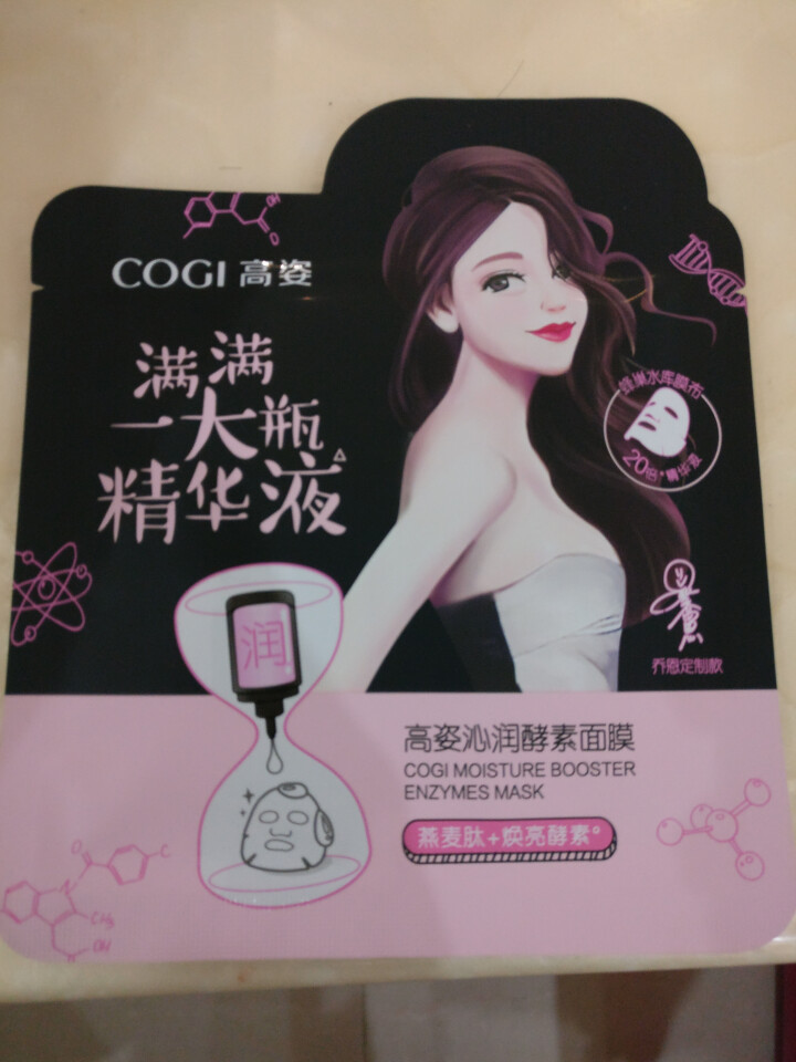 高姿COGI沁润酵素面膜礼盒28ml*25片（乔恩定制款补水保湿精华液面膜护肤）怎么样，好用吗，口碑，心得，评价，试用报告,第3张