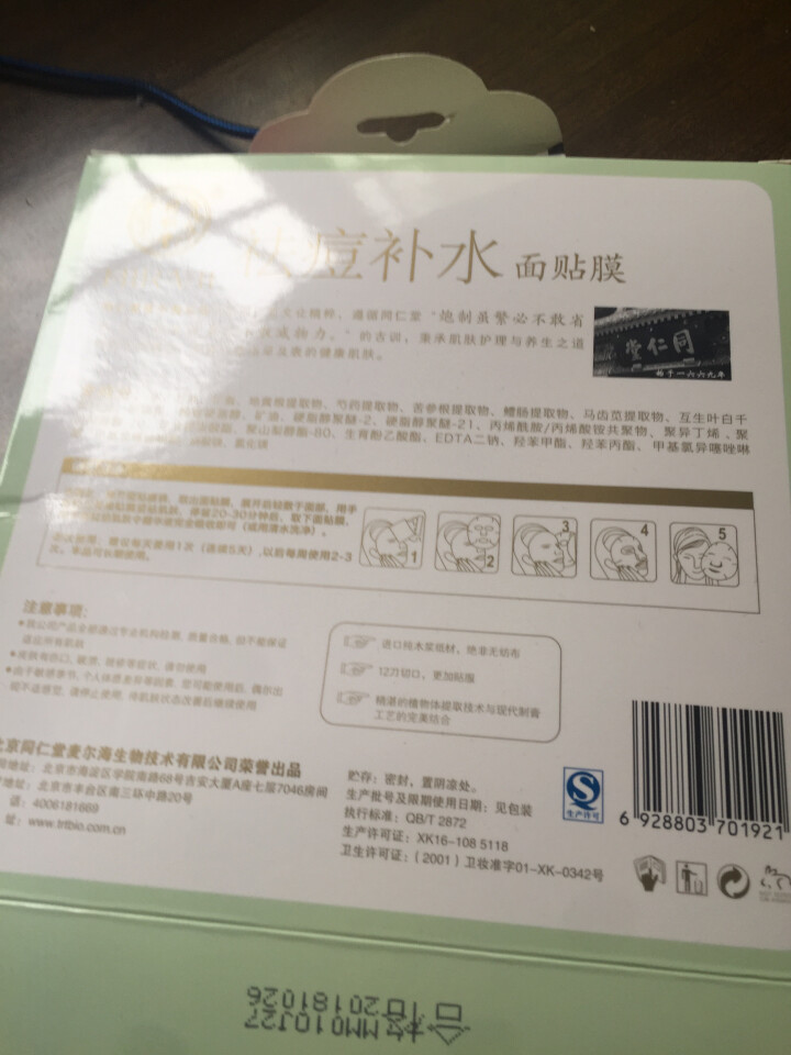 北京同仁堂祛痘补水面膜5贴/盒怎么样，好用吗，口碑，心得，评价，试用报告,第3张