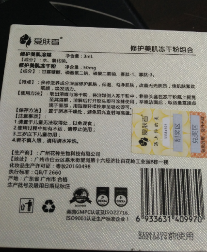 爱肤者（IFZA）EGF冻干粉8万单位祛痘精华液 溶媒原液微针修护脆弱肌肤怎么样，好用吗，口碑，心得，评价，试用报告,第3张