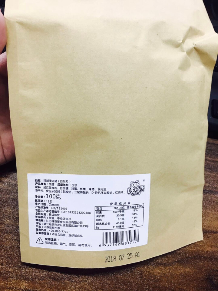 味巴哥 猪肉脯自然片100g休闲食品零食小吃靖江风味猪肉干肉脯 原味精制自然片100g怎么样，好用吗，口碑，心得，评价，试用报告,第3张