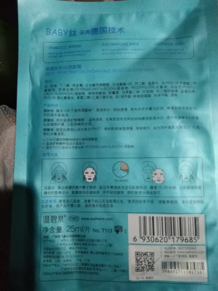 温碧泉深透补水沁润面膜5片装 补水保湿面膜贴护肤润肤组合套装化妆品怎么样，好用吗，口碑，心得，评价，试用报告,第3张